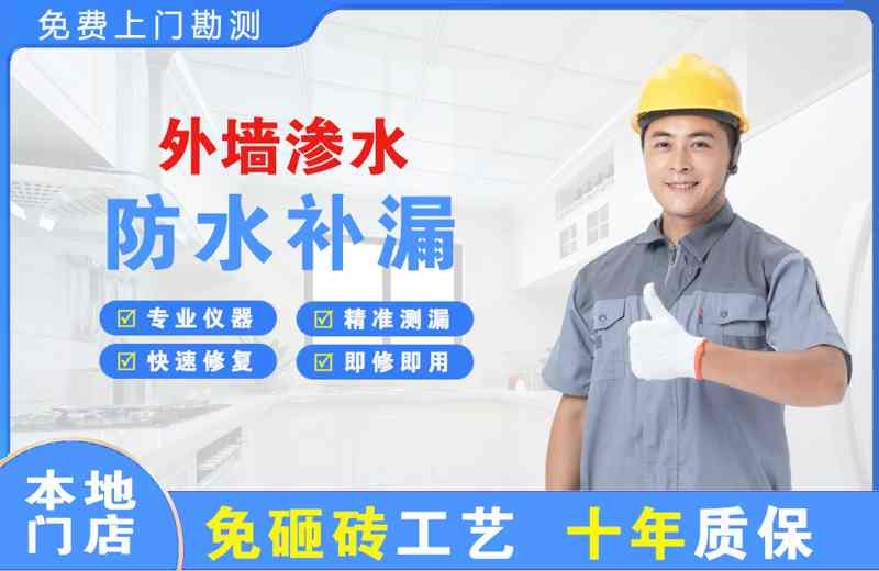 洪江外墙渗水维修