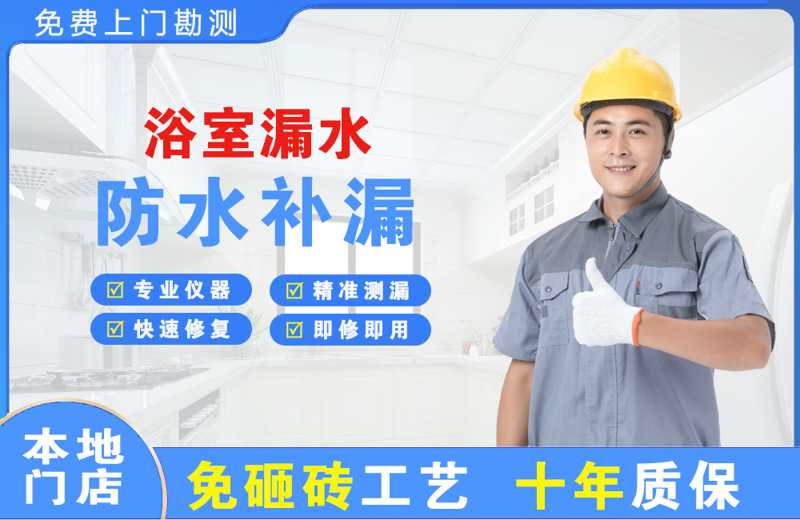 洪江浴室漏水维修