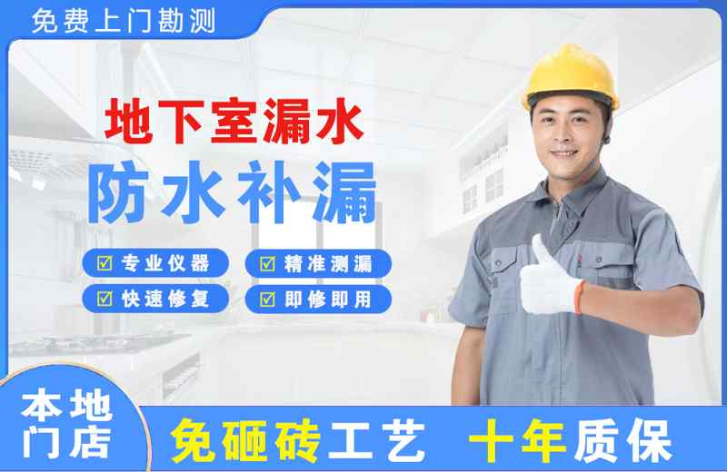 洪江地下室漏水维修