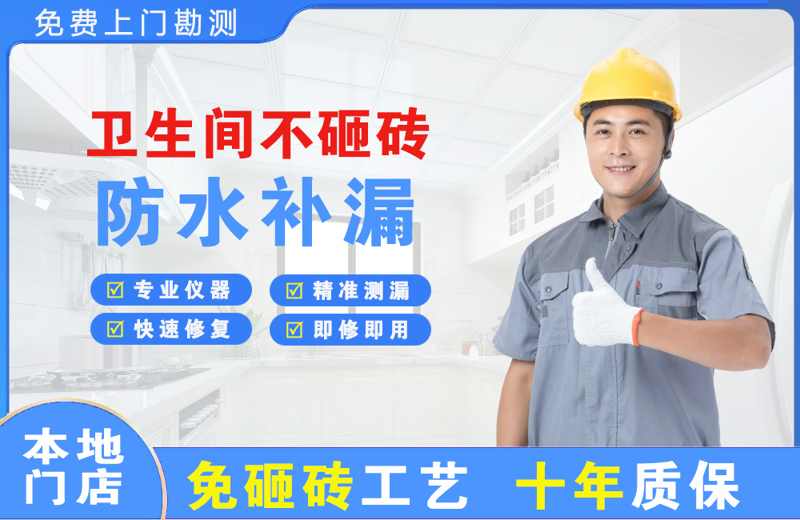 洪江卫生间不砸砖修补漏水